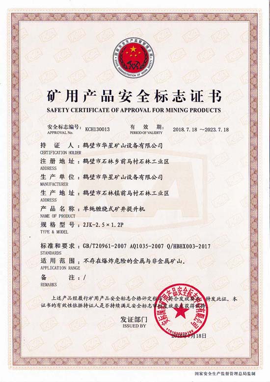 2JK-2.5X1.2安標證書